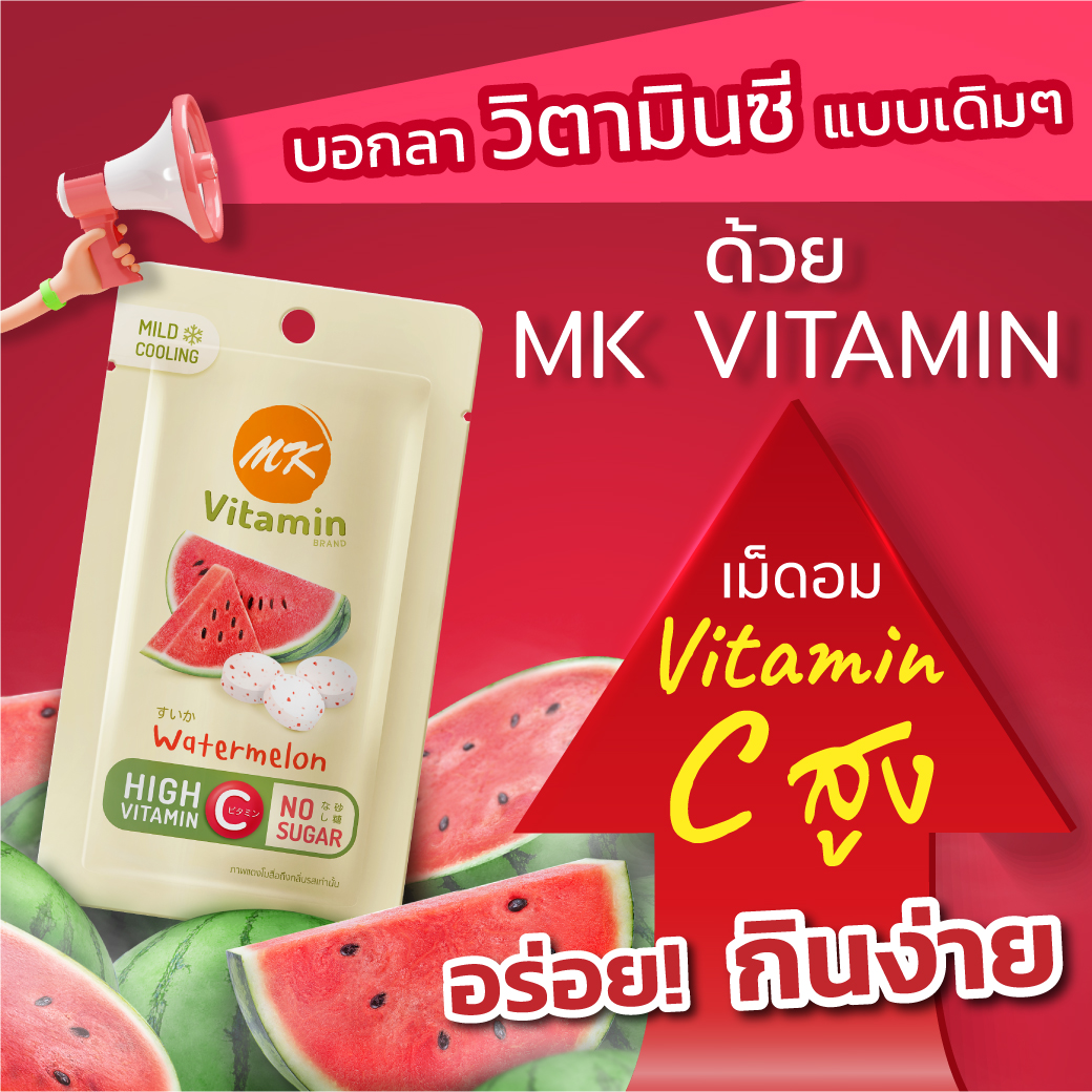 MK Vitamin เอ็มเค วิตามิน ลูกอมวิตามินซีสูง กลิ่นแตงโม 1 กล่อง (12 ซอง)