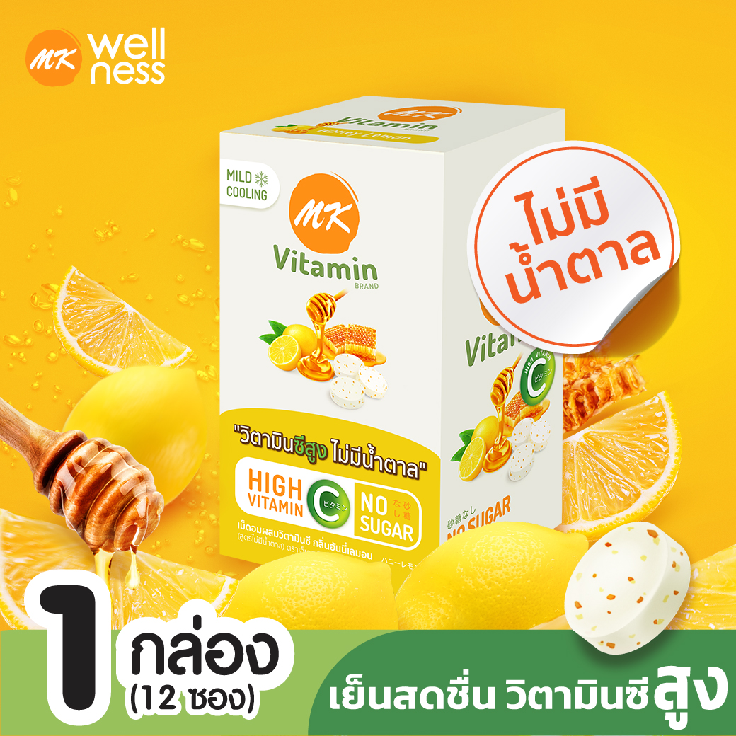 MK Vitamin เอ็มเค วิตามิน ลูกอมวิตามินซีสูง กลิ่นฮันนี่เลมอน 1 กล่อง (12 ซอง)