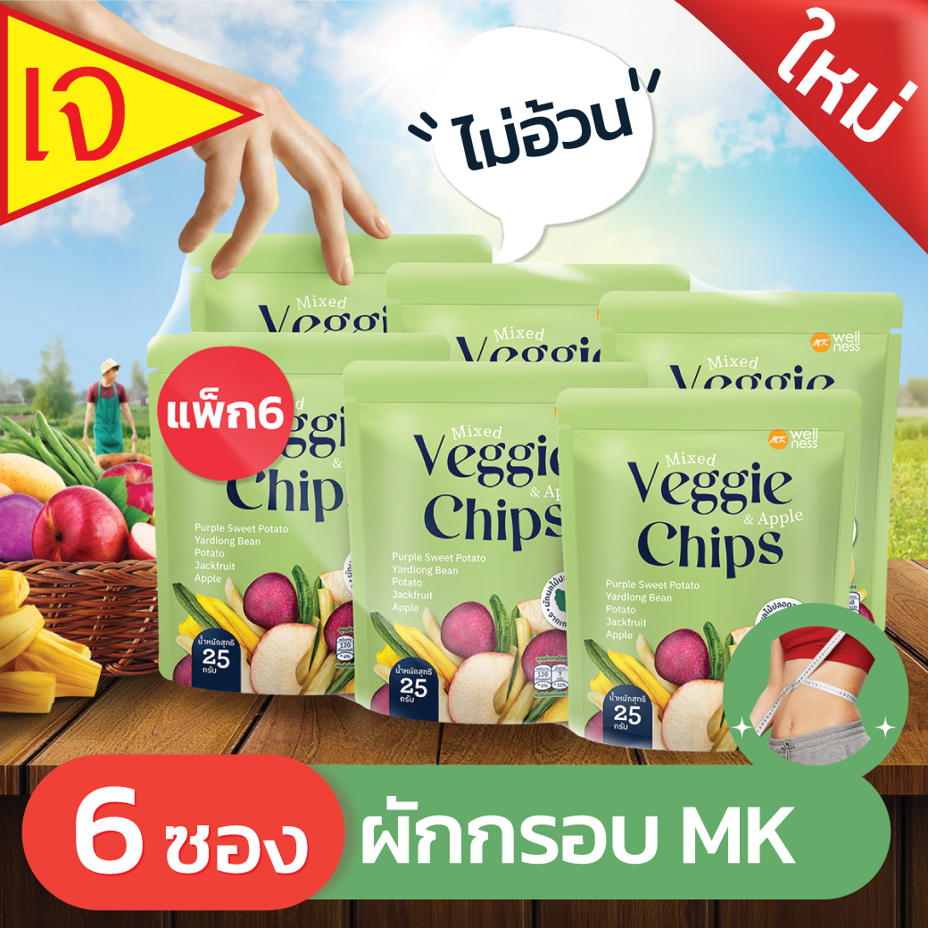 Veggie & Apple Chips 6 ซอง 234 บาท