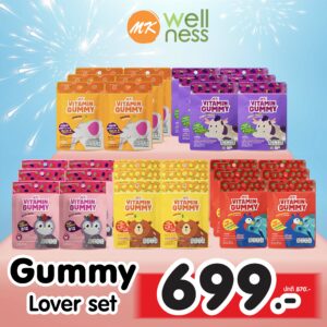 เซตสุดคุ้ม! สำหรับคนรักกัมมี่ – Gummy Lover Set