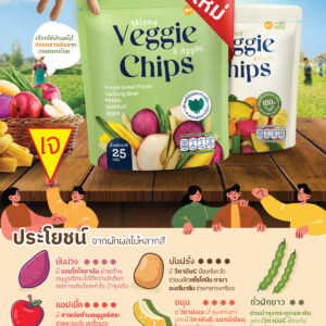 Veggie & Apple Chips 6 ซอง 234 บาท