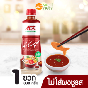 น้ำจิ้มสุกี้ MK สูตรต้นตำรับ830กรัม  1 ขวด ราคา119 บาท