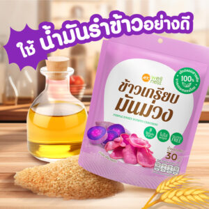 ข้าวเกรียบ มันม่วง 1 ซอง