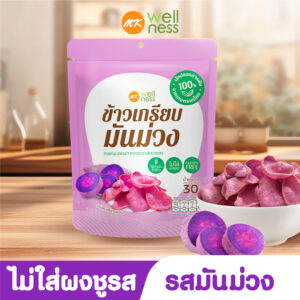 ข้าวเกรียบ มันม่วง 1 ซอง